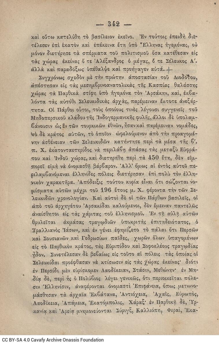 20,5 x 13,5 εκ. 2 σ. χ.α. + ις’ σ. + 789 σ. + 3 σ. χ.α. + 1 ένθετο, όπου στη σ. [α’] ψευδ�